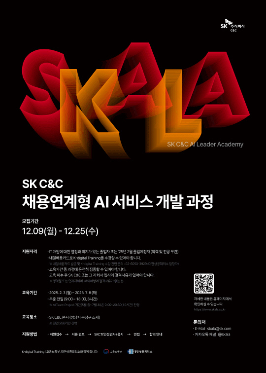 SK C&C, AIDX  缺  ä뿬 `SKALA` 1  